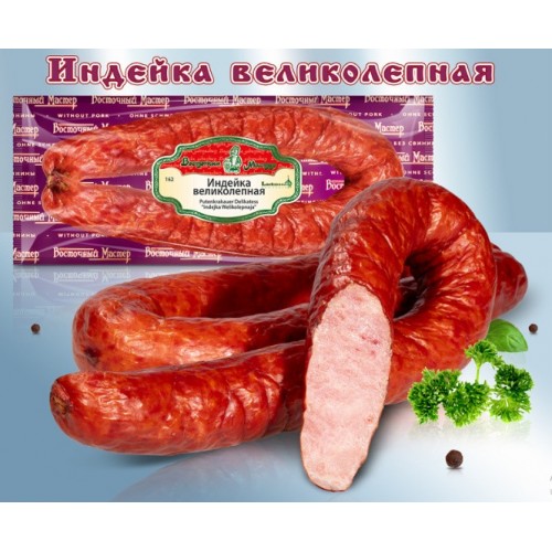 Индейка великолепная, 400гp