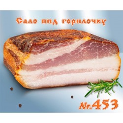 Cало под горилочку, холодного копчения ~370г